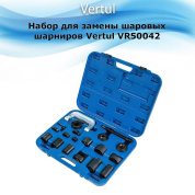 Набор для замены шаровых шарниров 21пр. Vertul VR50042